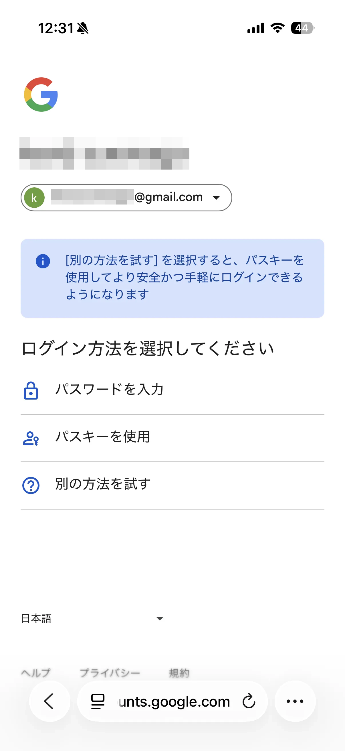 Gmailログイン方法