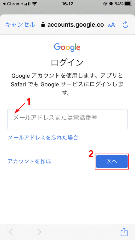 アカウントの入力