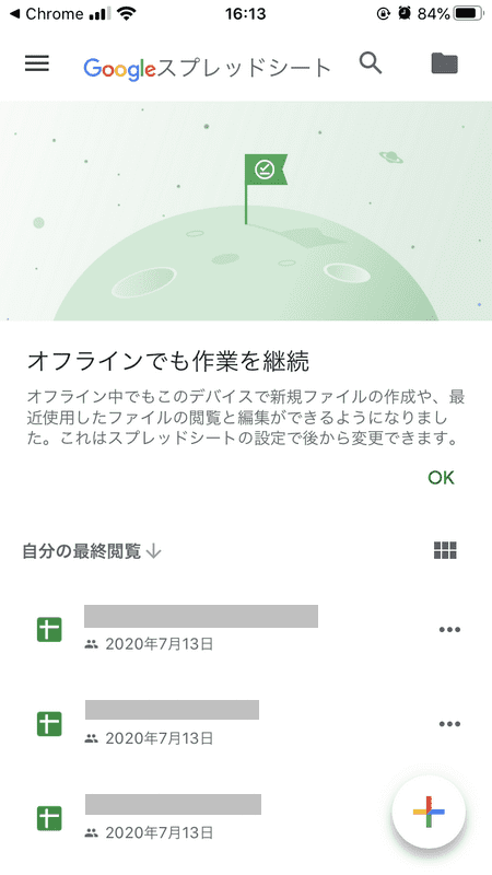 スプレッドシートのファイル画面