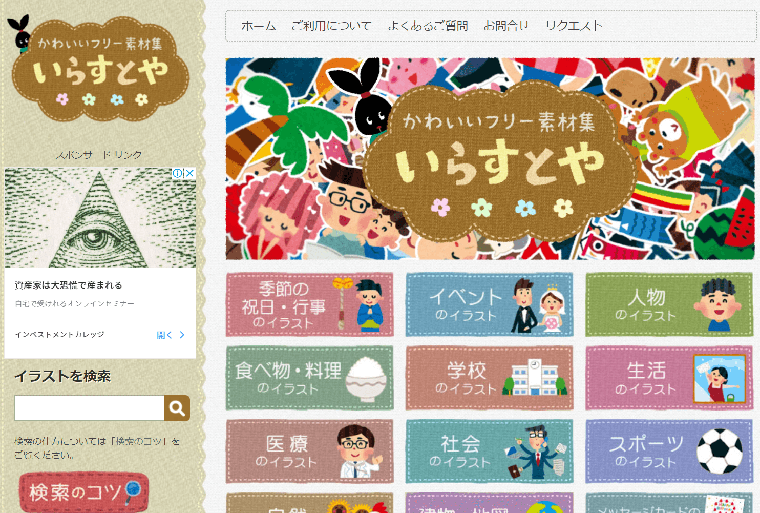 プレゼンテーションに使える無料イラストサイト13選 Office Hack