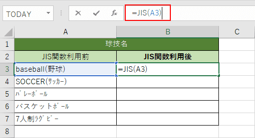 JIS関数の入力