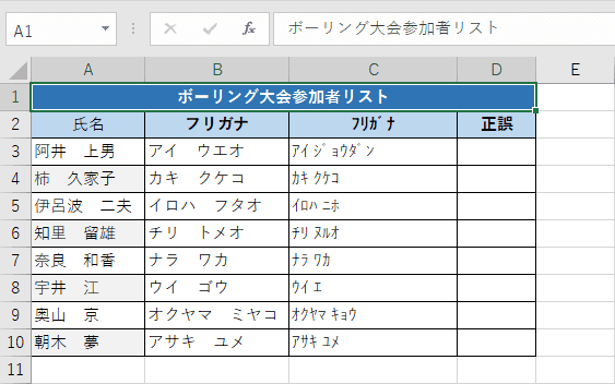 EXACT関数の利用