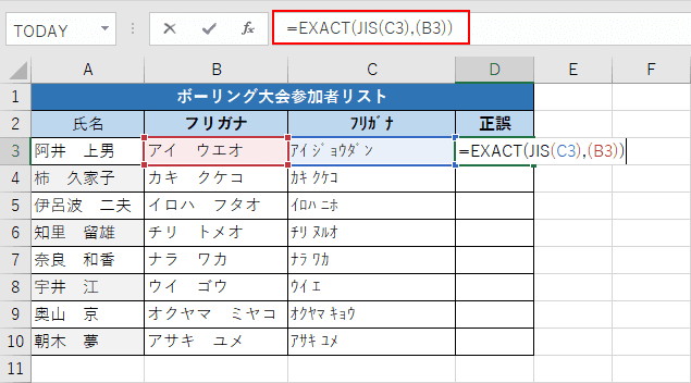EXACT関数とJIS関数の入力