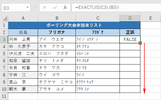 EXACT関数とJIS関数の出力