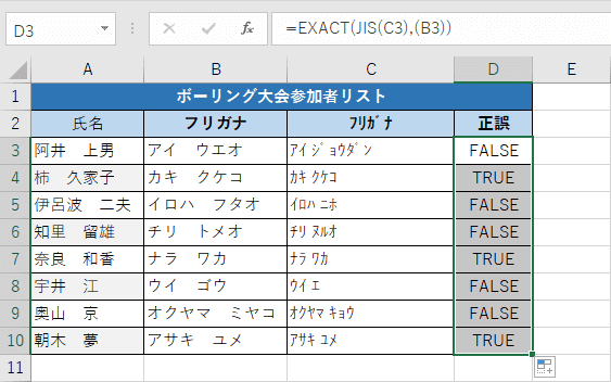EXACT関数とJIS関数の一覧