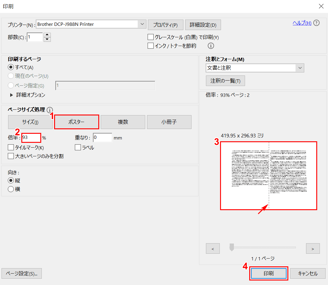 A3とa4の比較 印刷倍率や印刷方法 サイズやpdf分割など Office Hack