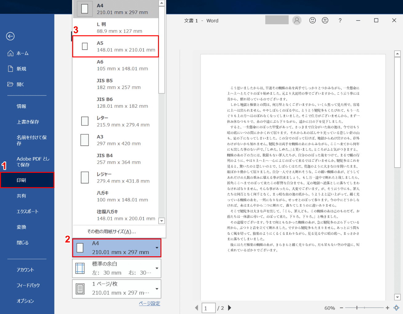 A4とa5の比較 印刷倍率やサイズなど Office Hack