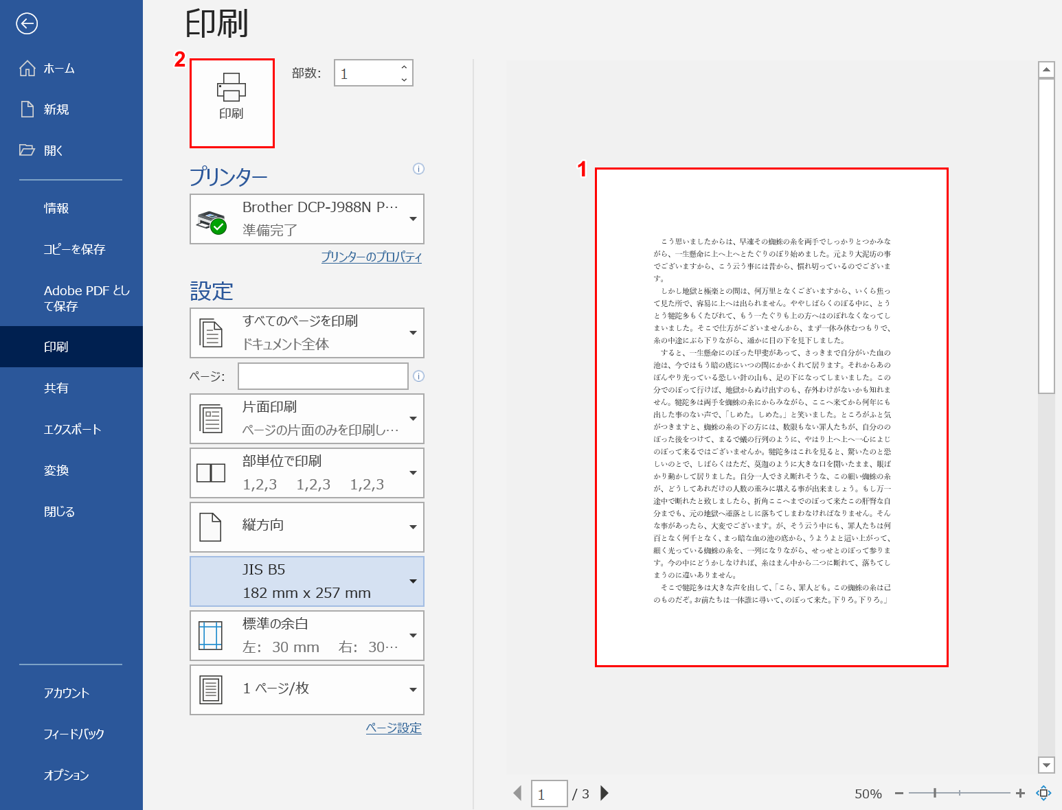 A4とb5の比較 印刷倍率やサイズ 大きさ など Office Hack