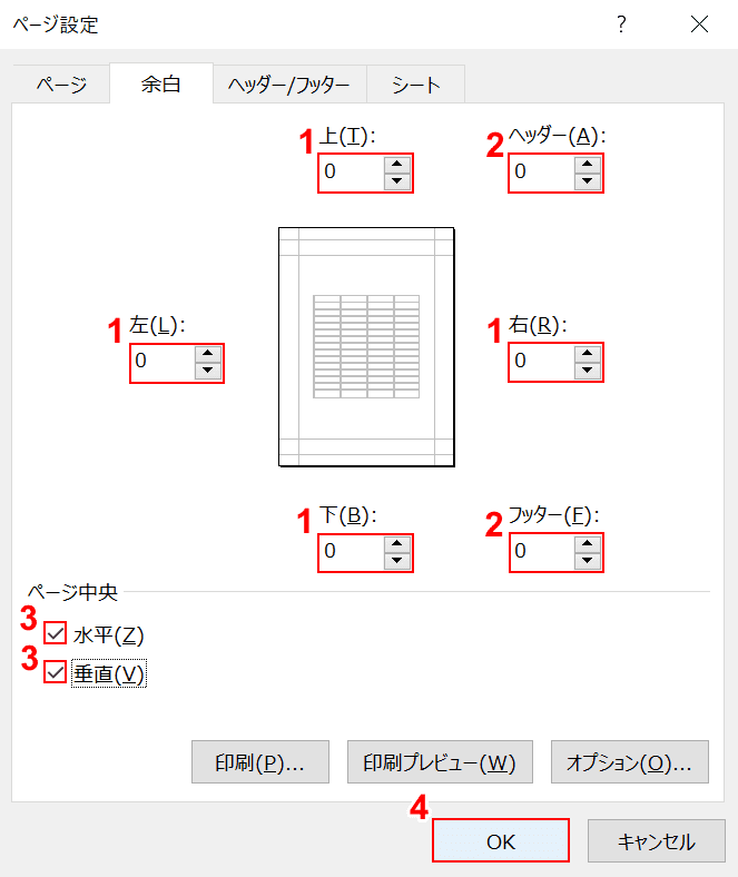 余白を無しにする