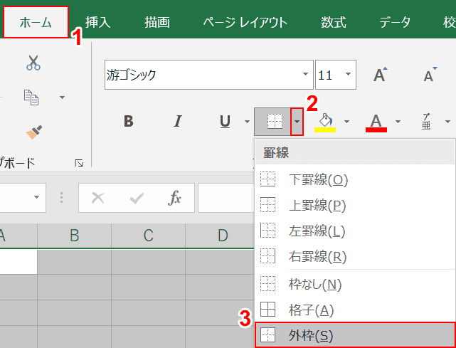 外枠を選ぶ