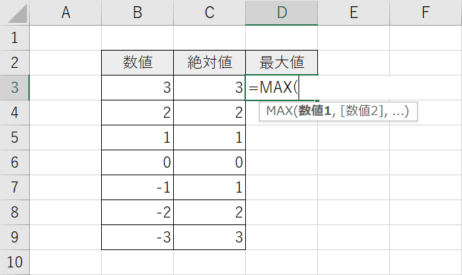 MAX関数の入力