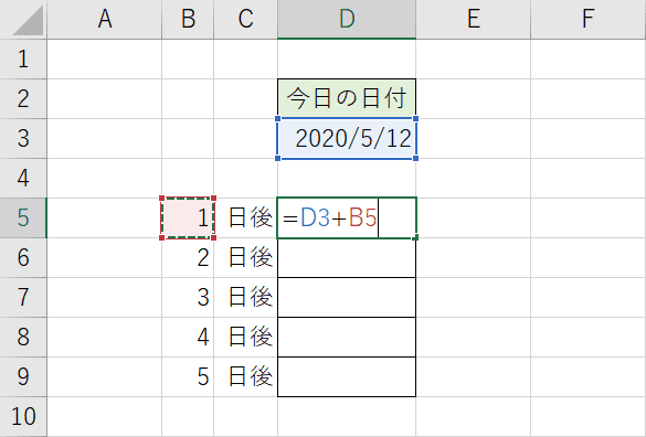 日付の足し算