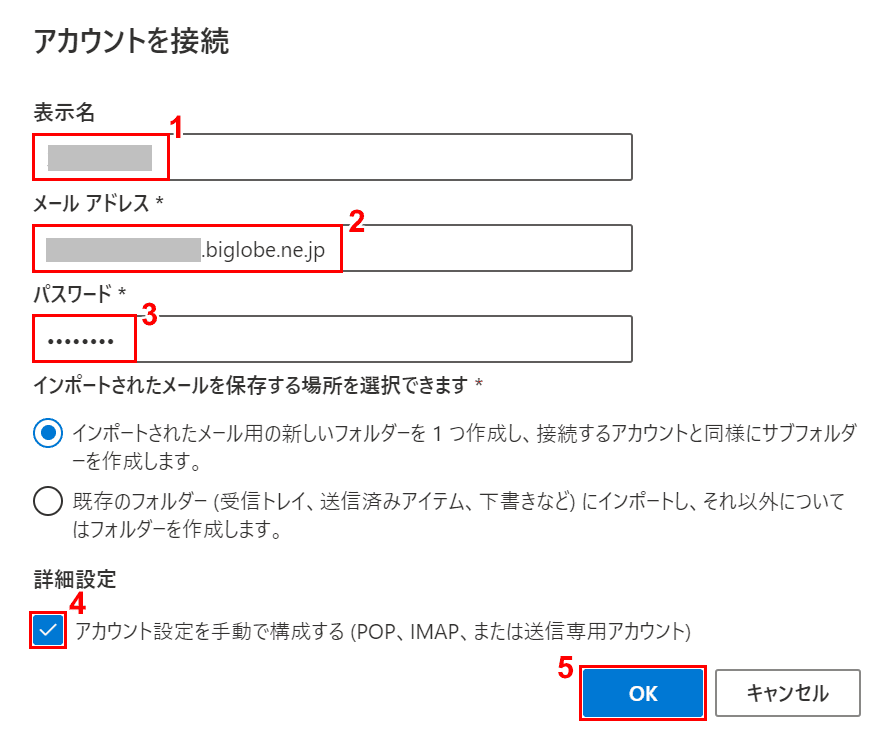 アカウントを接続