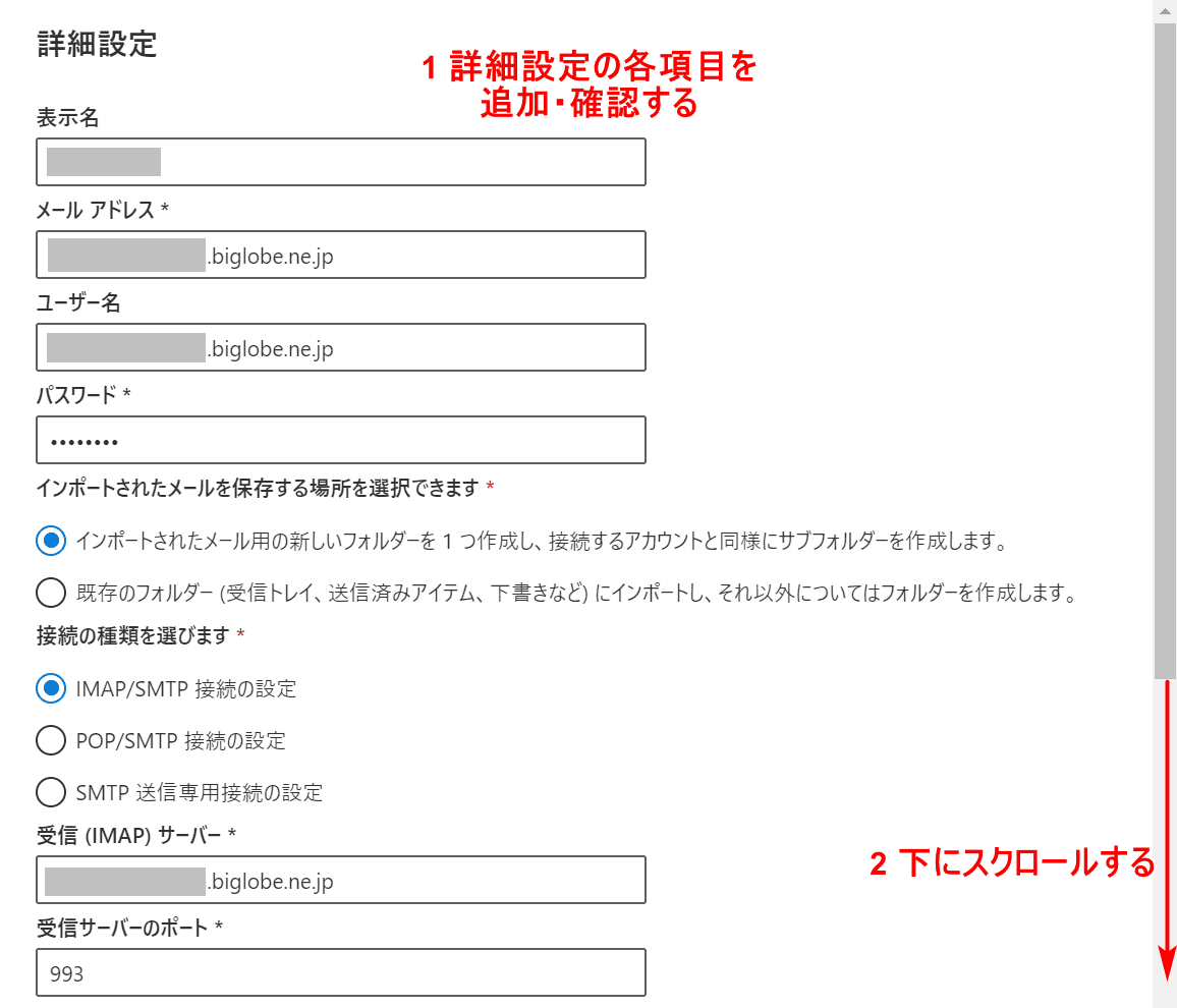 詳細設定の追加・確認