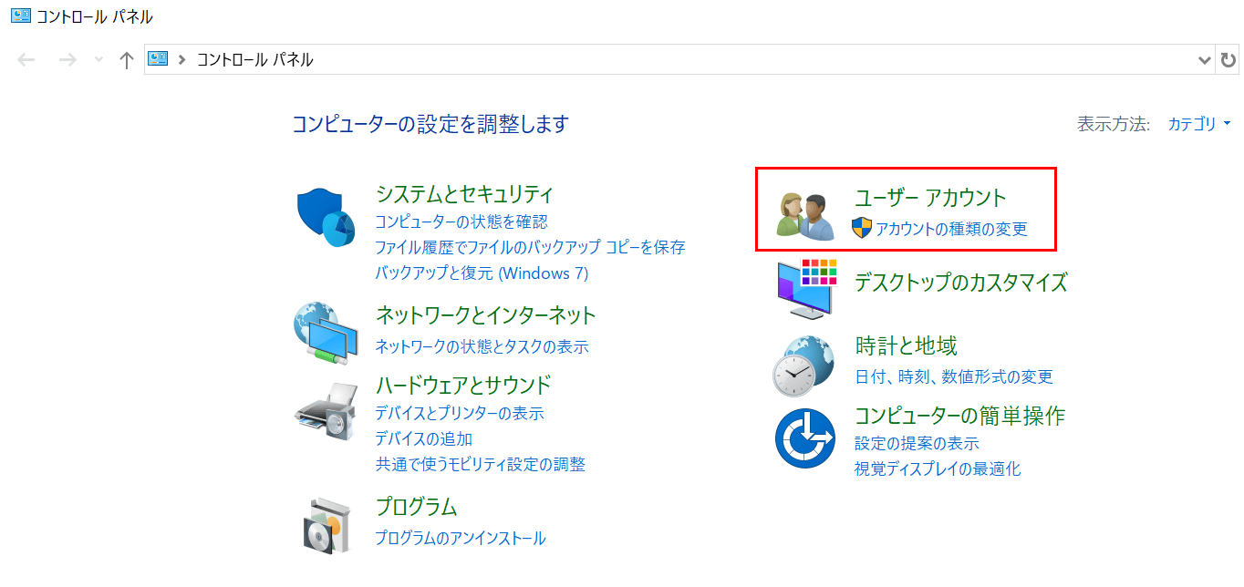 ユーザーアカウント