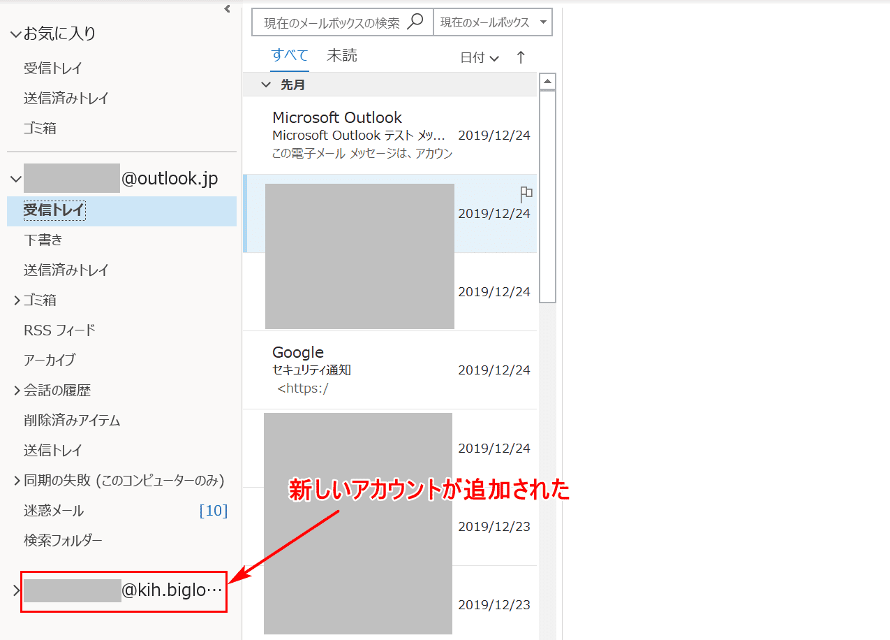 新しいアカウントの追加