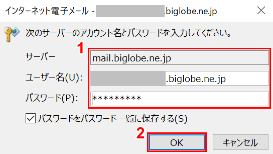サーバー/ユーザー名/パスワードの確認