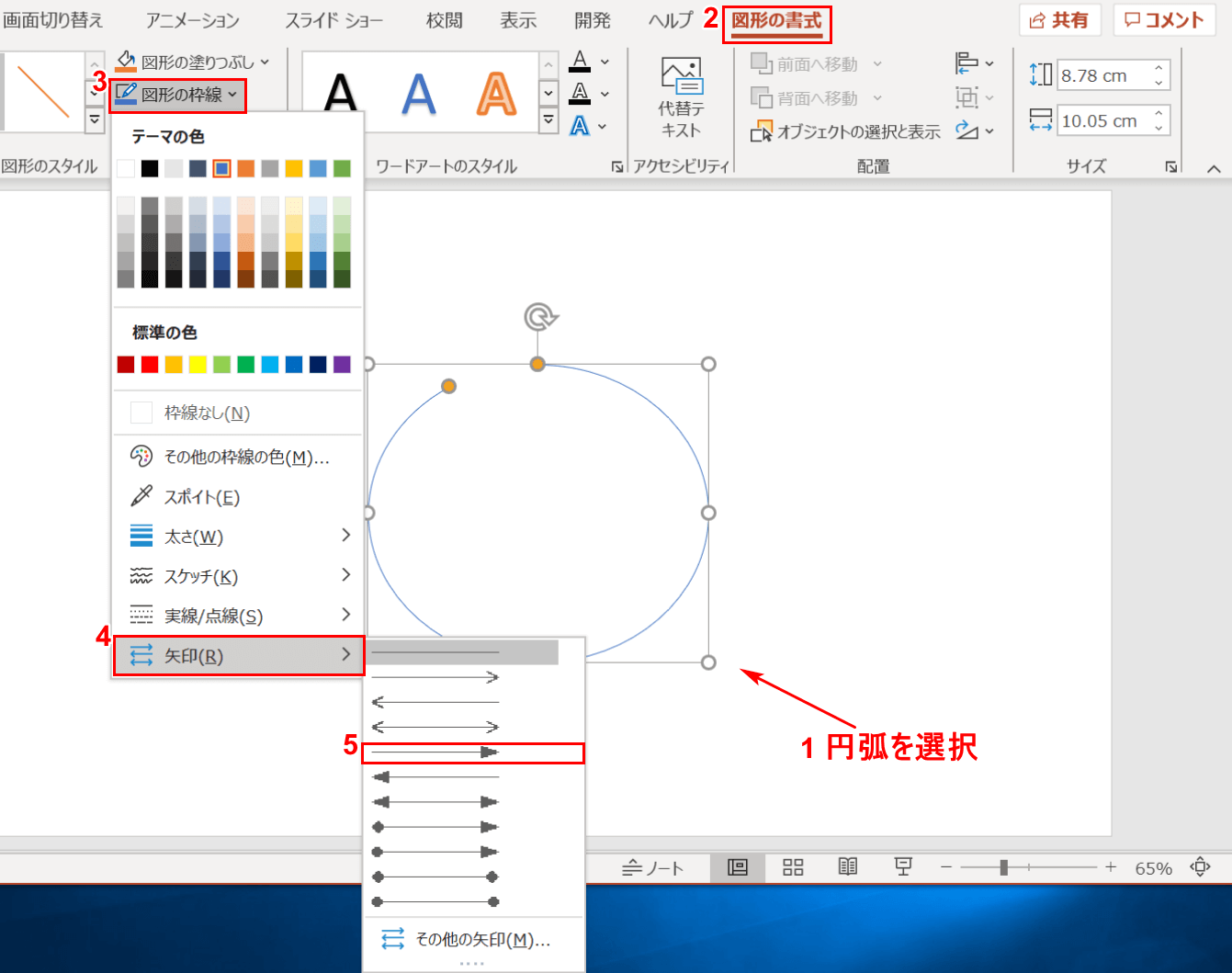 パワーポイントで矢印を挿入する方法と編集方法 Office Hack