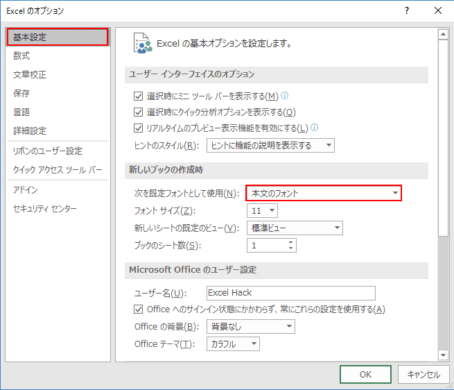 Excelでフォントの追加 固定化を設定する方法 Office Hack