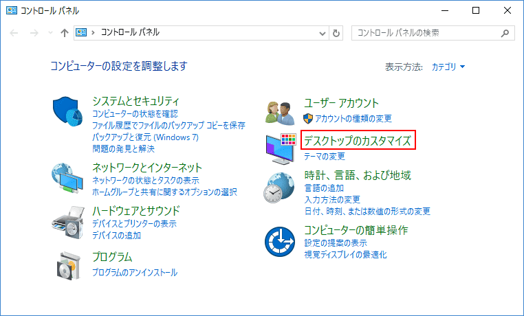 コントロールパネルを開く