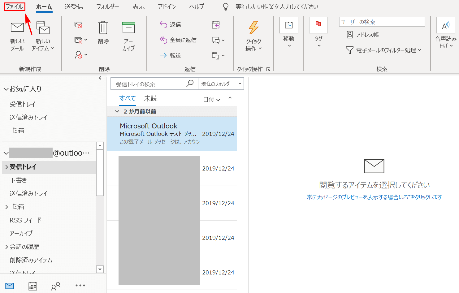ファイルタブ