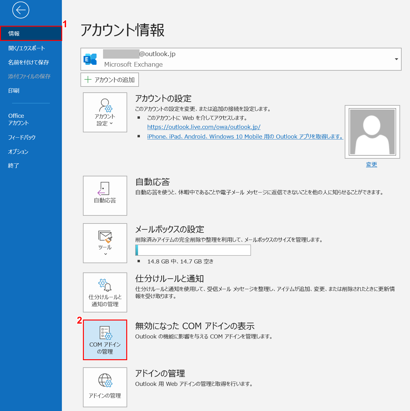 COMアドインの管理