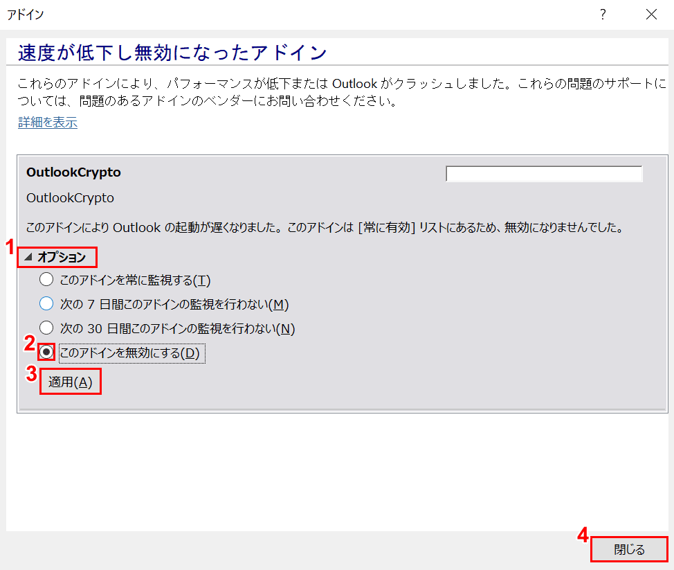 アドインを無効にする