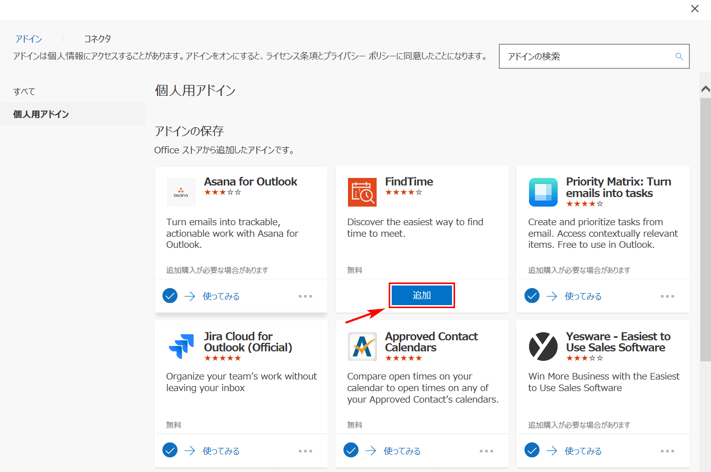 追加ボタンの表示