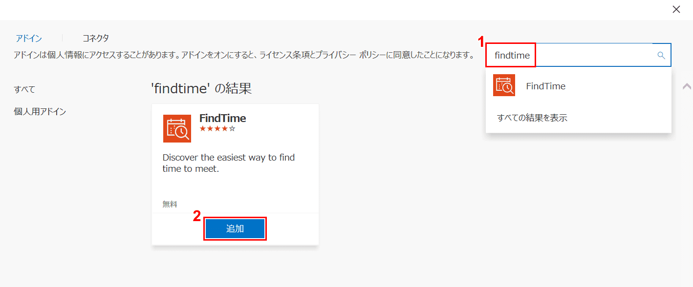 Findtimeの追加