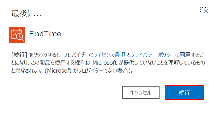続行