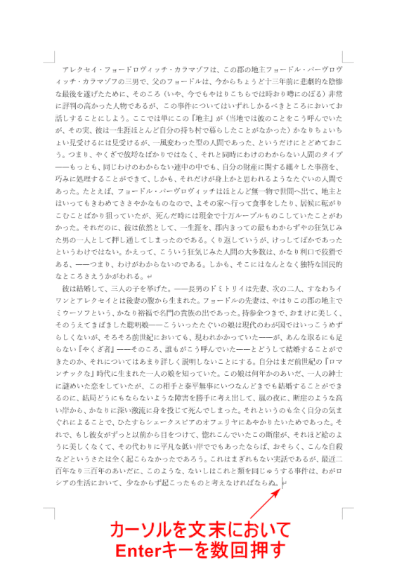 文末でEnterキーを押す