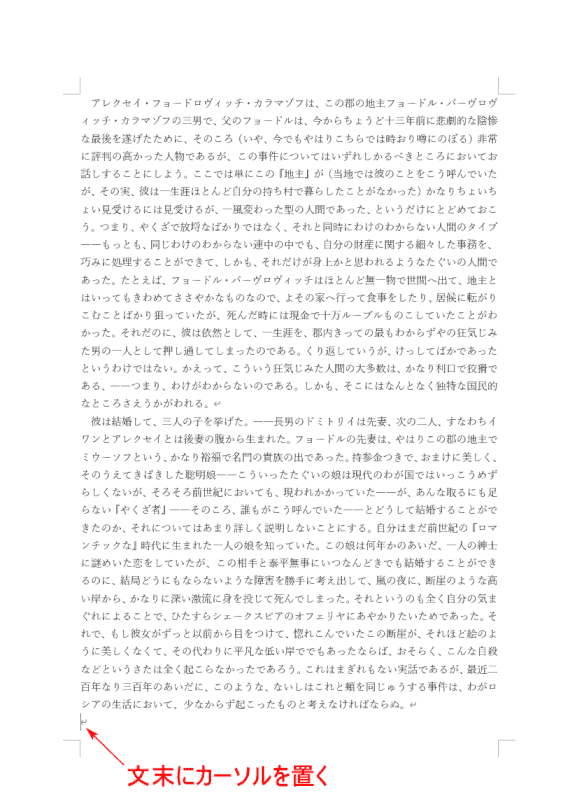 文末にカーソル