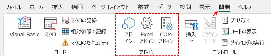 アドインのグループ