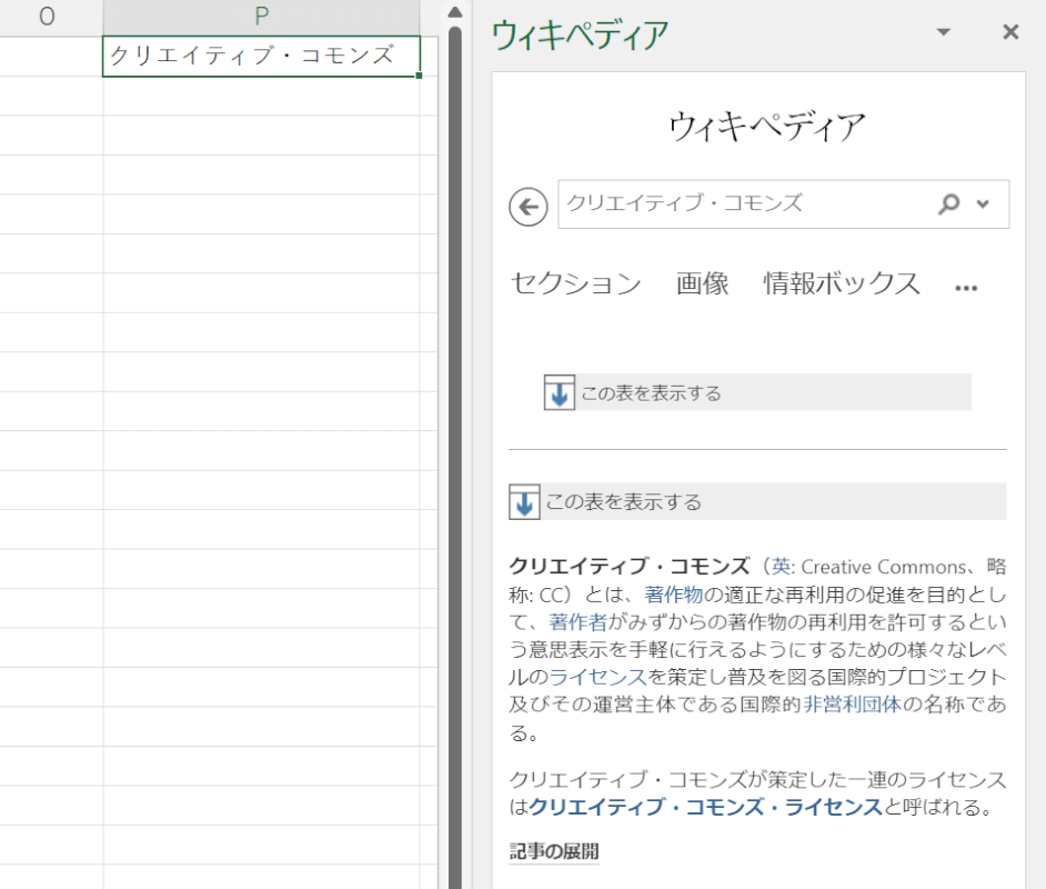 Wikipediaのアドイン