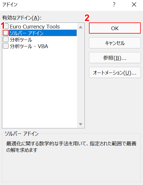 ソルバーアドインのチェックマークを外す