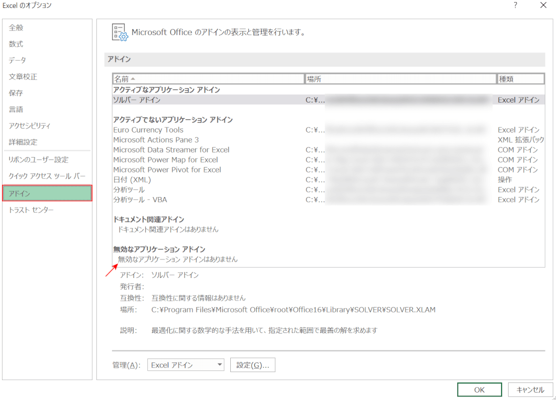 無効なアプリケーションの確認