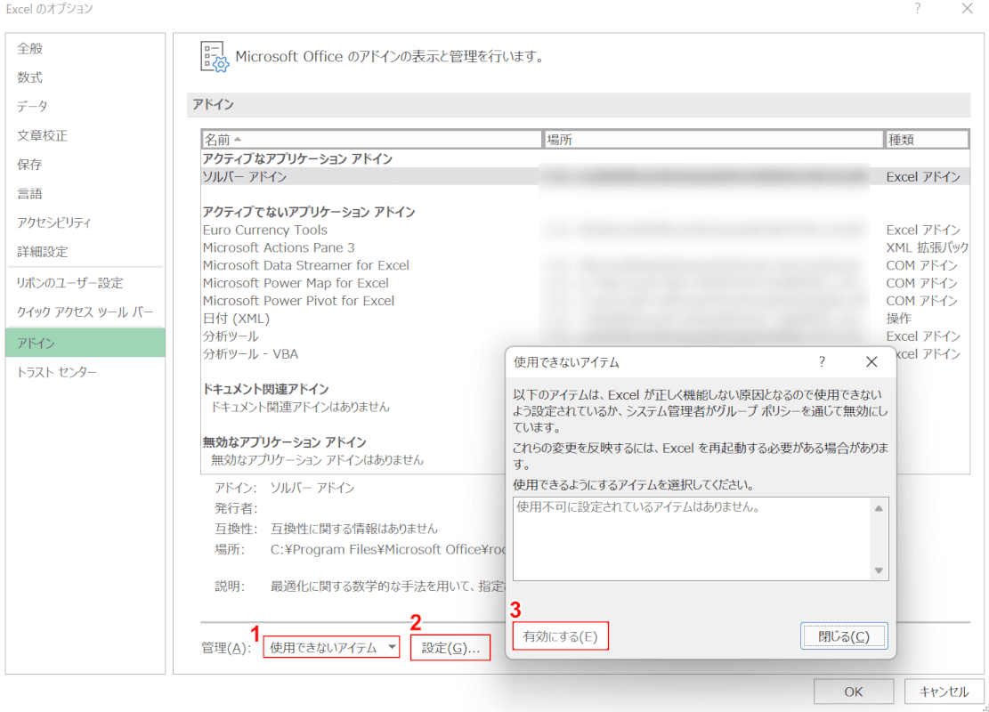 無効なアプリを有効にする