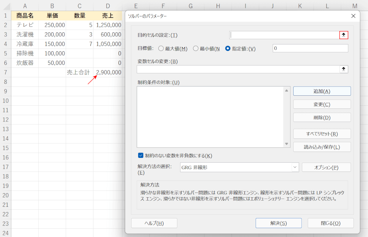 目標売上のセルを選択