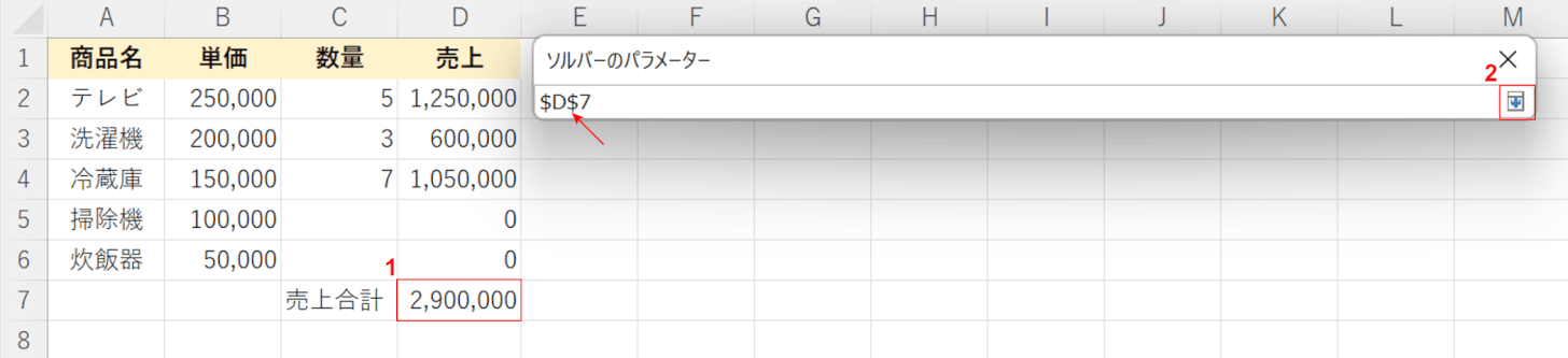 目標売上のセル