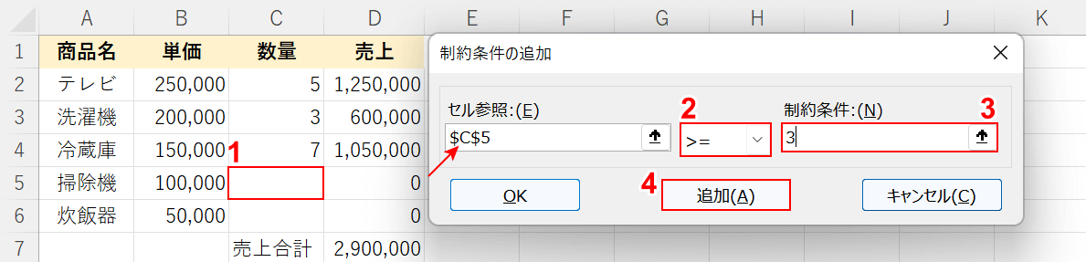 制約条件の追加2