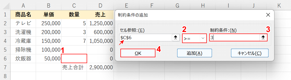 制約条件の追加3