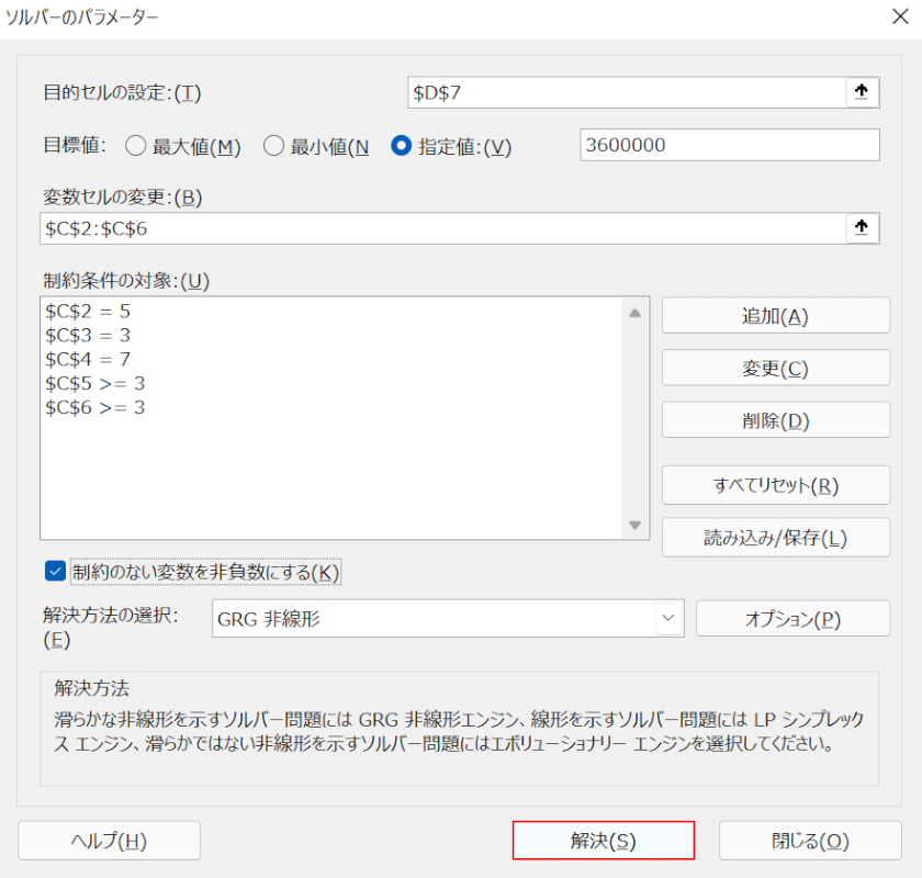 解決ボタンを押す