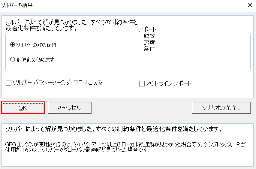 OKボタンを押す