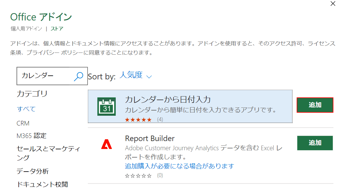 カレンダーから日付入力を選択