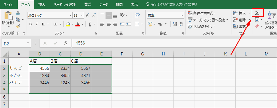 ホームタブの右端にある「Σ」(オートSUM)をクリック