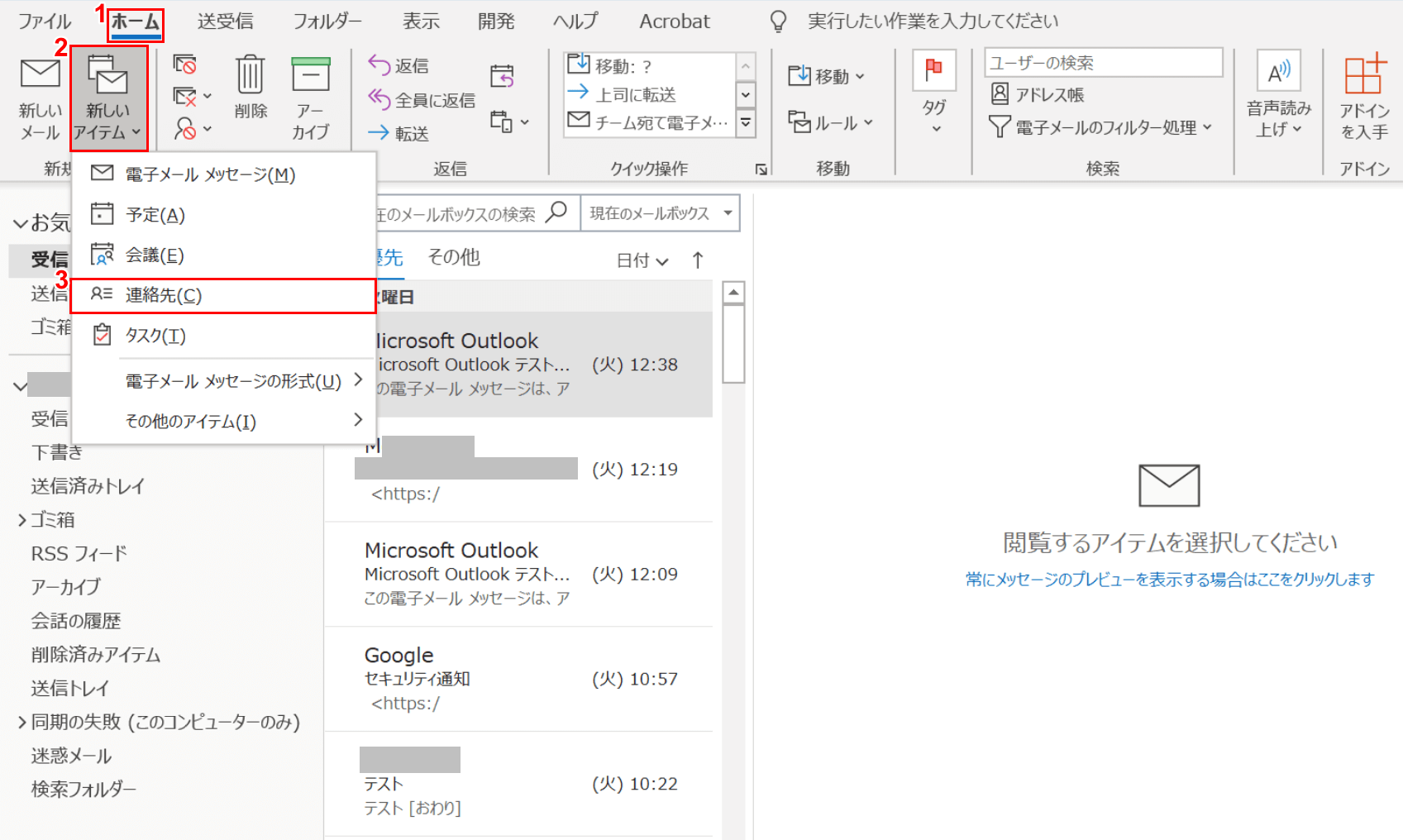 「連絡先」の選択