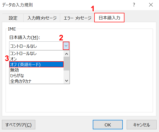 日本語入力の設定を変更する