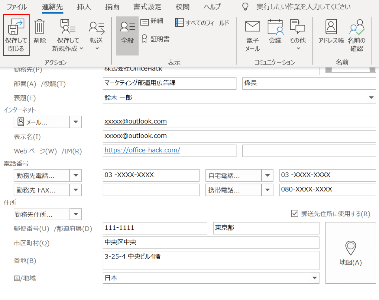 「保存して閉じる」ボタンを押す