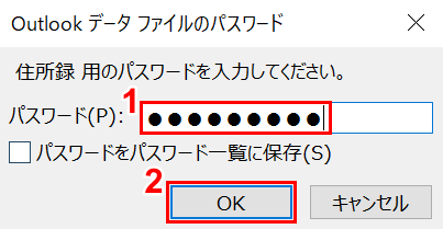 「住所録」用のパスワードの設定