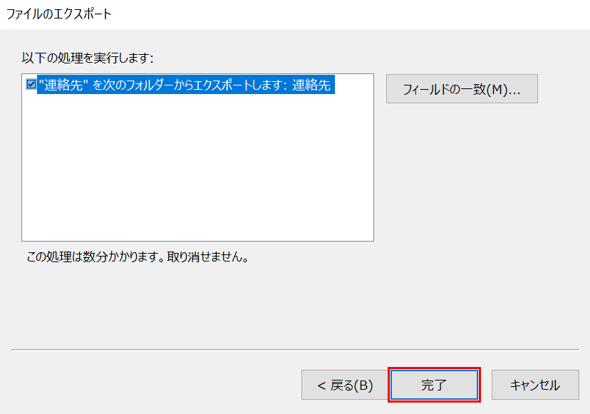完了ボタンを押す